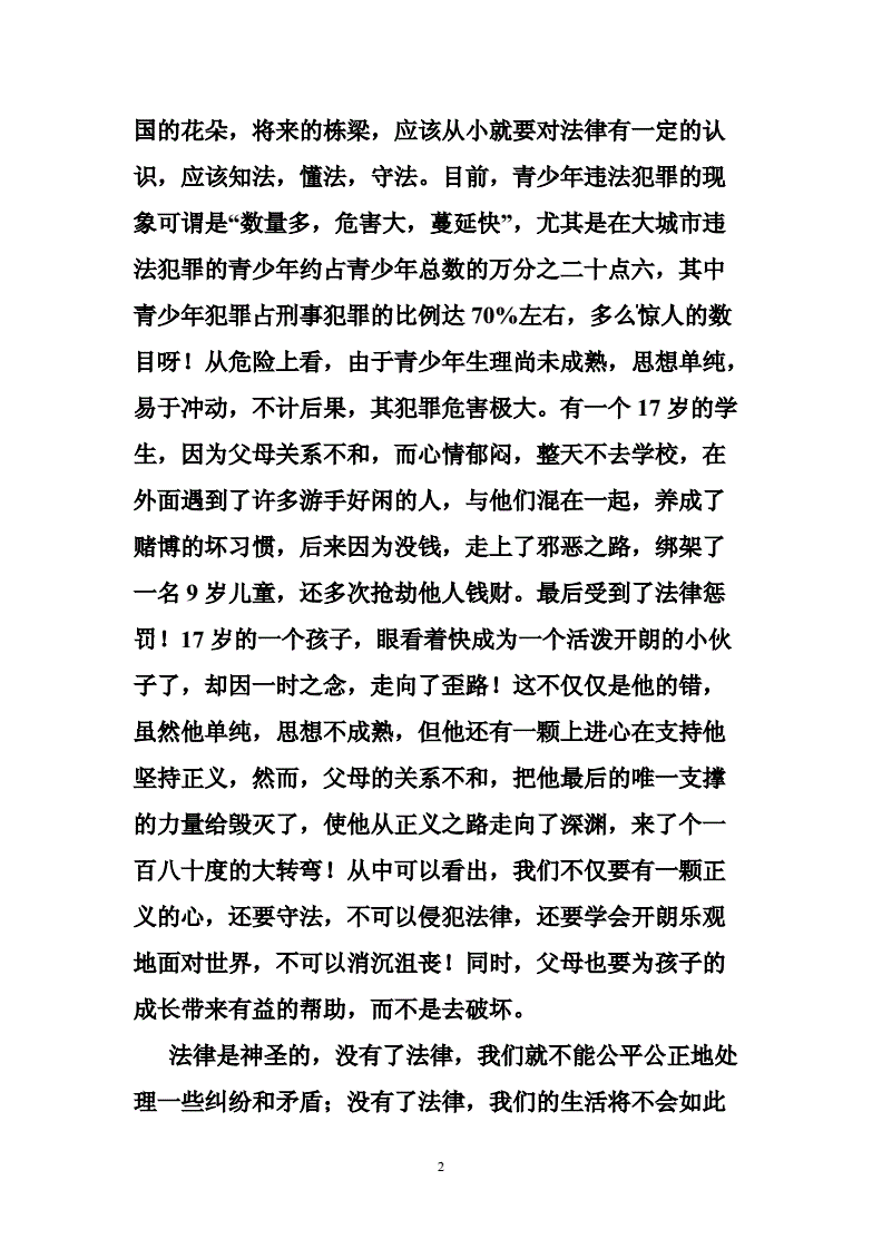 法律伴我行作文(法律伴我行作文900字)