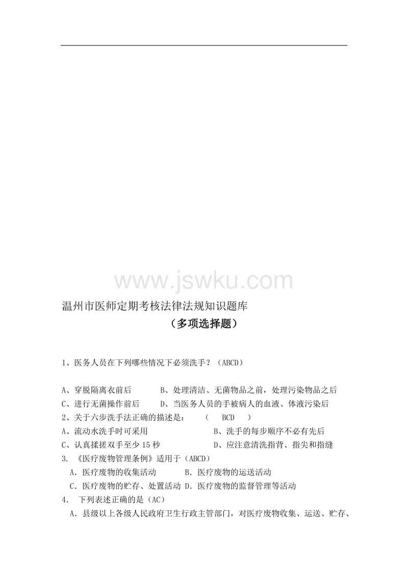 法律常识选择题(法律常识选择题及答案解析)