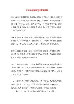 法律知识演讲稿(法律知识演讲稿初中)