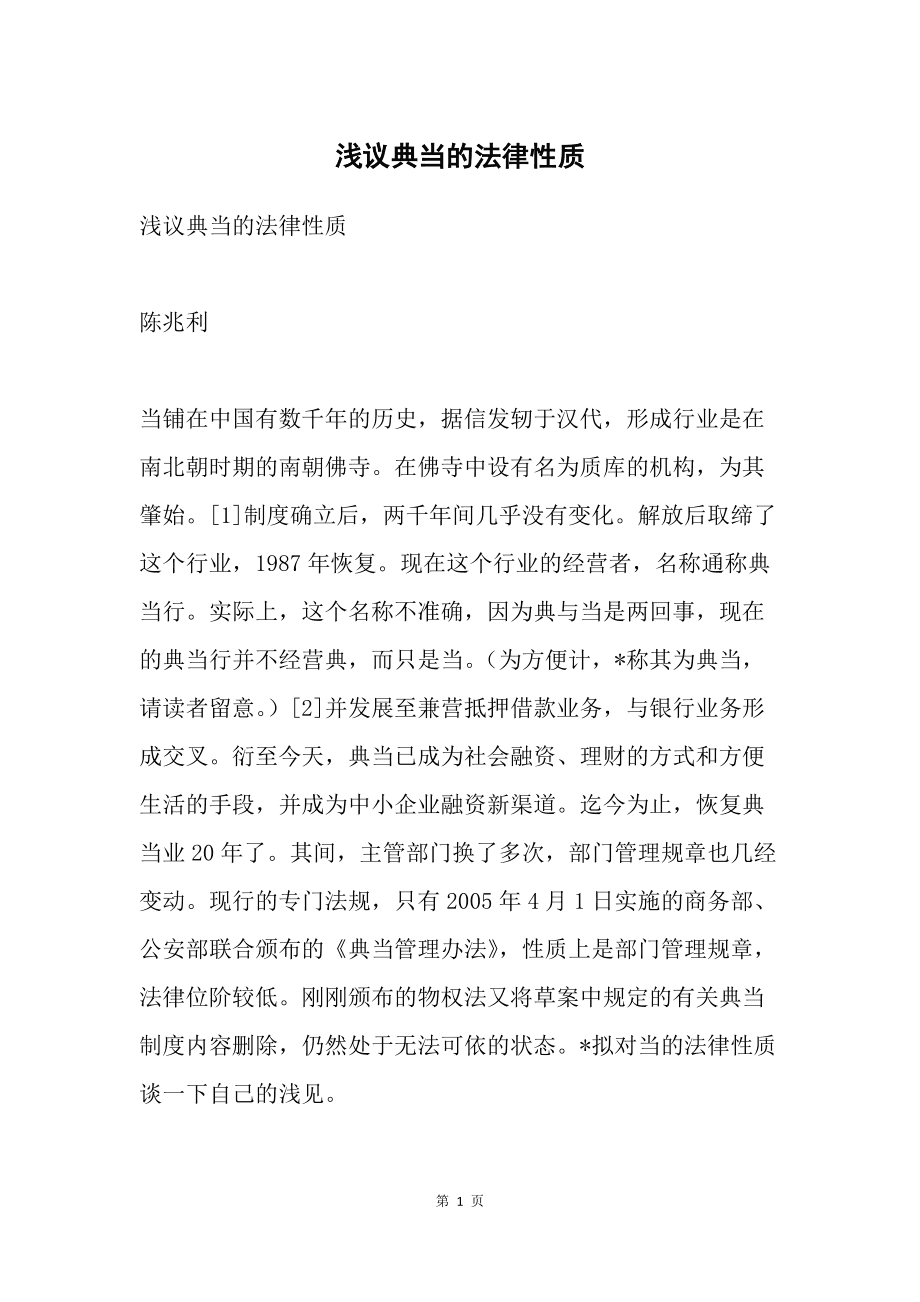 法律性质有哪些(法律有哪几种性质)