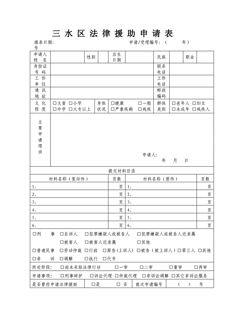 法律援助怎么申请(工伤法律援助怎么申请)
