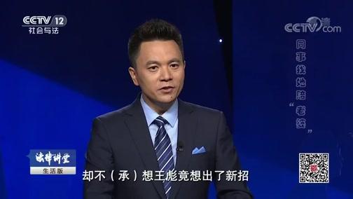法律讲堂生活版悲剧(法律讲堂生活版真实故事)