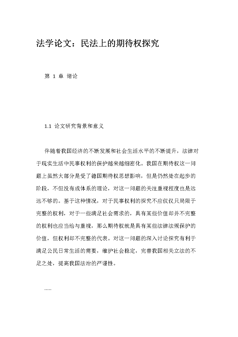 关于法律的论文题目(法律论文题目一般怎么写)