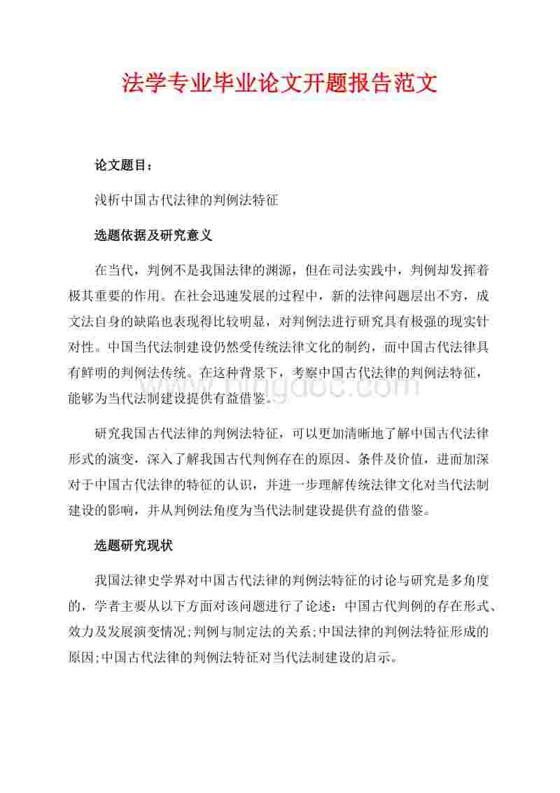 关于法律的论文题目(法律论文题目一般怎么写)