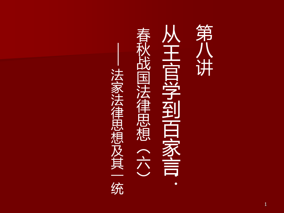 法家法律思想(法家法律思想的特点)
