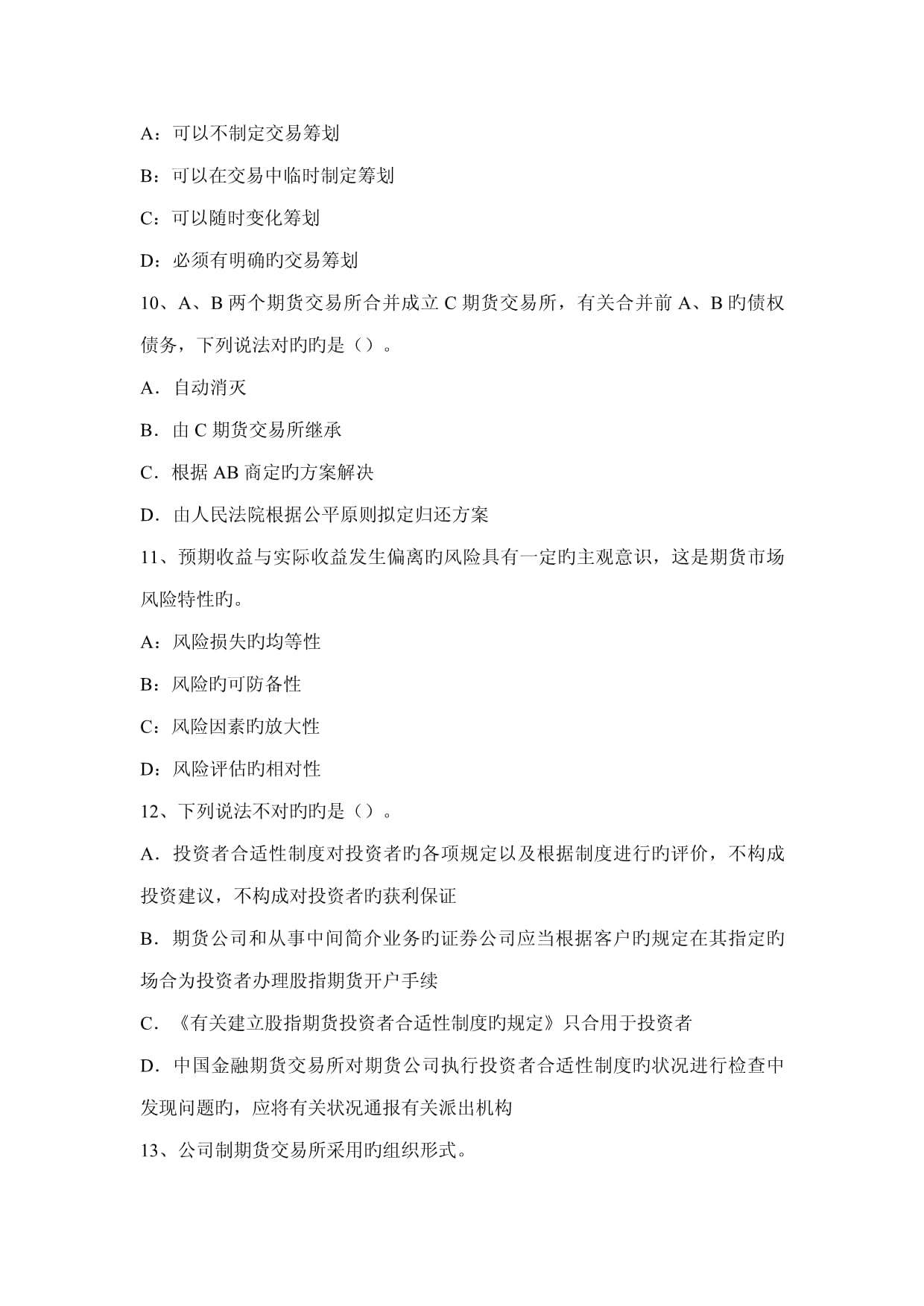 期货从业法律法规(期货从业法律法规孙婧百度云)