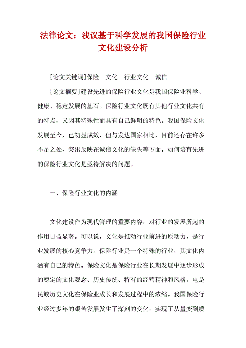 法律文化论文(法律文化论文题目参考)