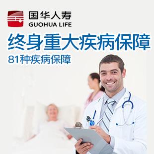 人寿重大疾病保险(中国人寿保险重大疾病保险)