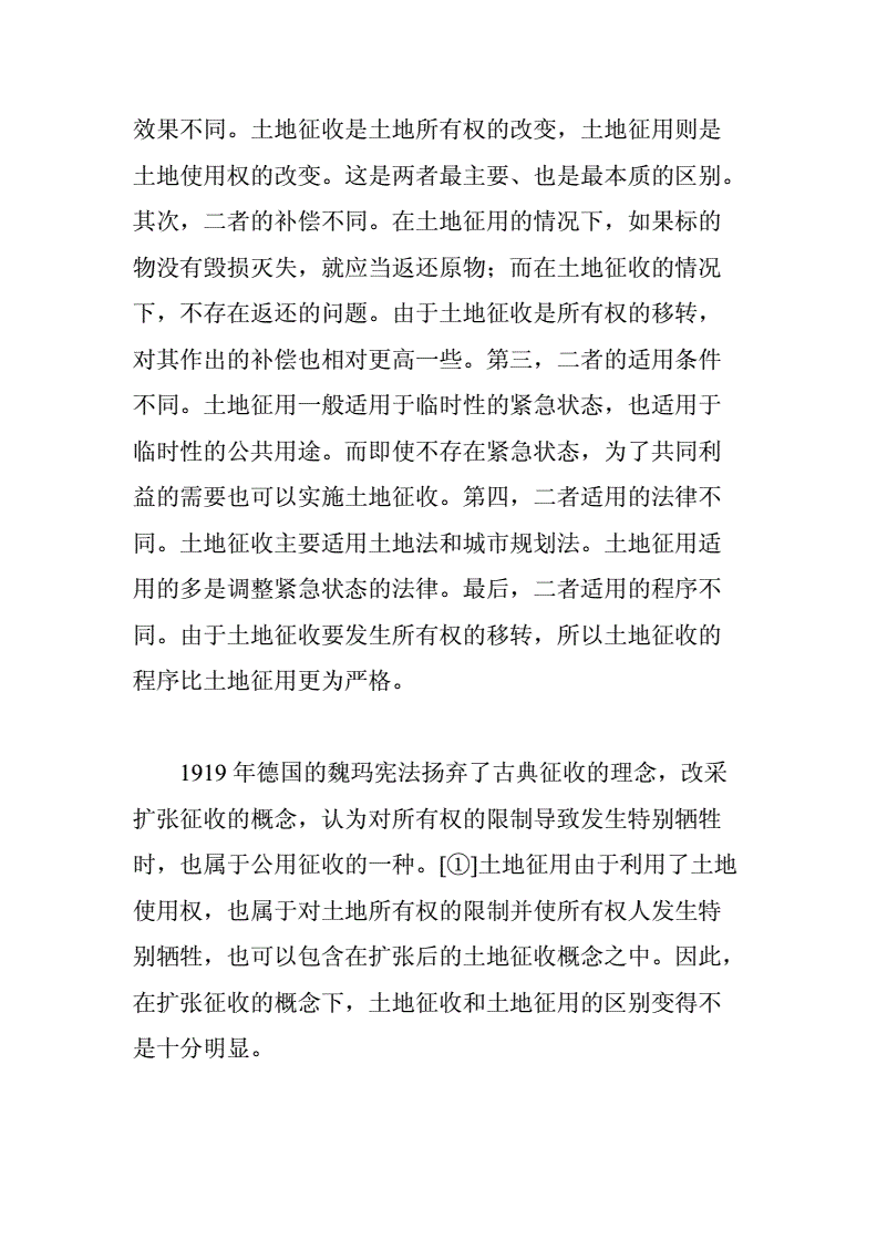 征地法律法规(征地法律法规汇编)