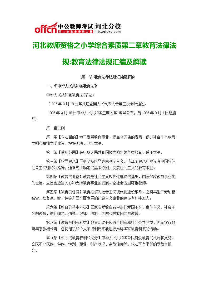 教师教育法律法规(教师教育法律法规有哪些)