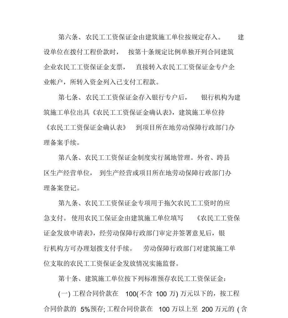 保证金的法律规定(贷款保证金的法律规定)