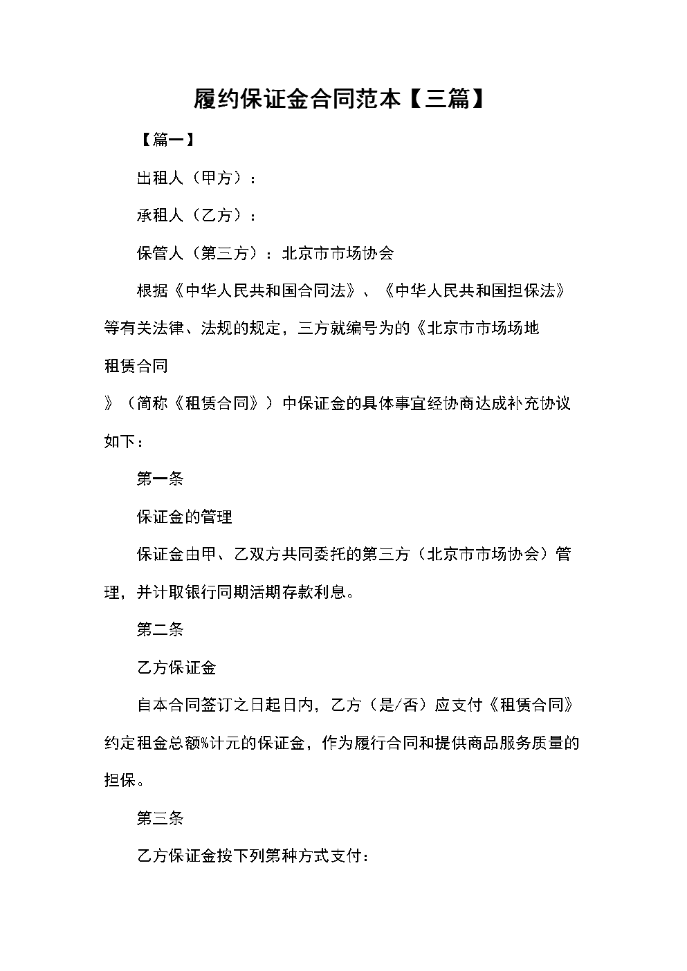 保证金的法律规定(贷款保证金的法律规定)
