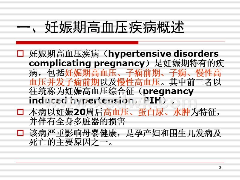 妊娠高血压疾病(妊娠高血压疾病的分类)