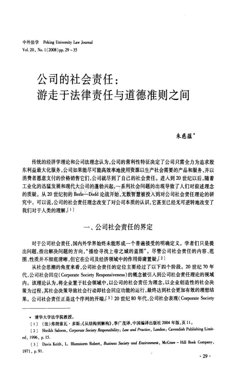 法律与道德的关系论文(法律与道德的关系论文参考文献)