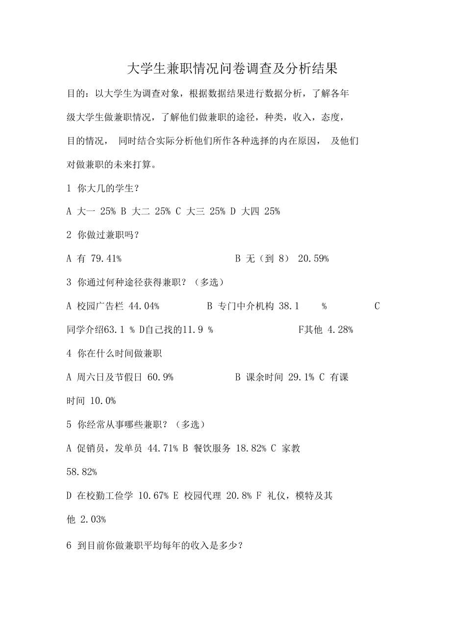 大学生兼职法律(大学生兼职法律微电影)