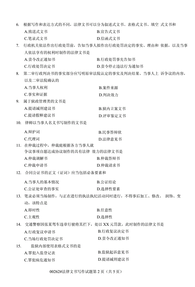 自考法律文书写作(自考法律文书写作模板)