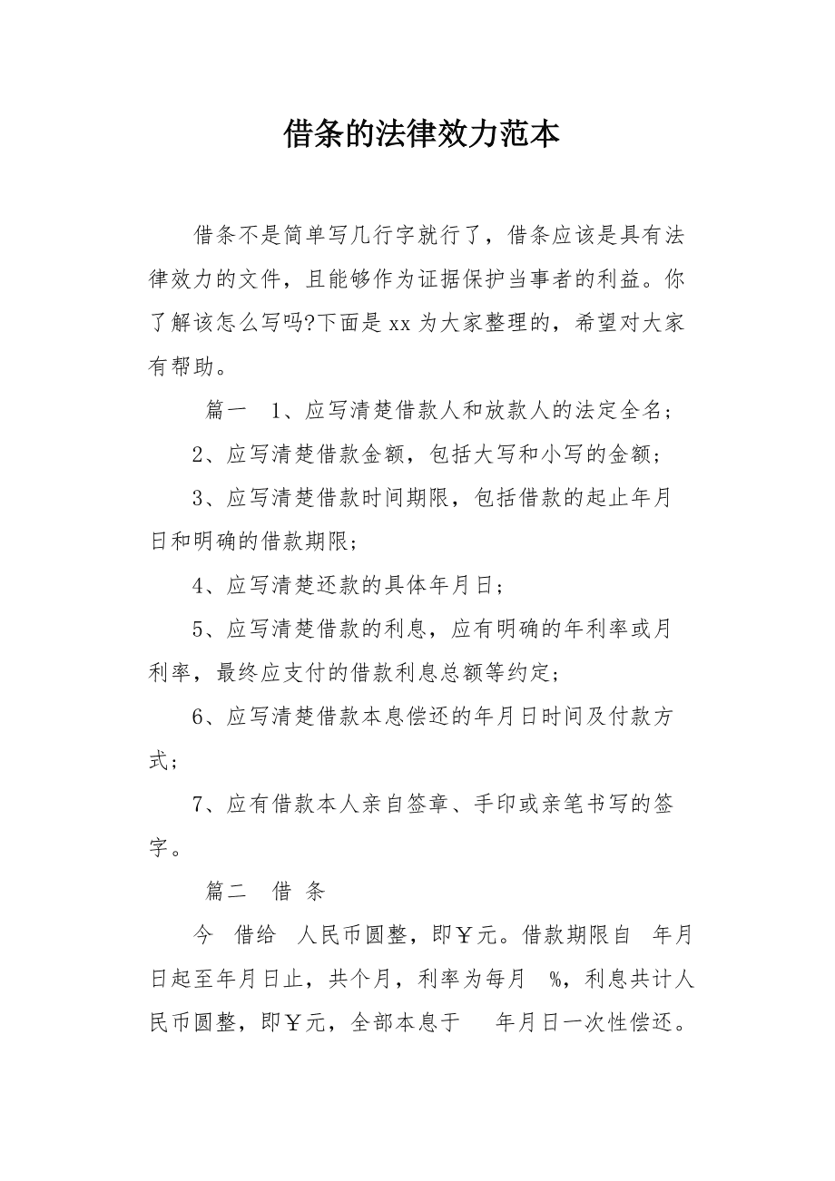 具有法律效力的借条(具有法律效力的借条怎么打)