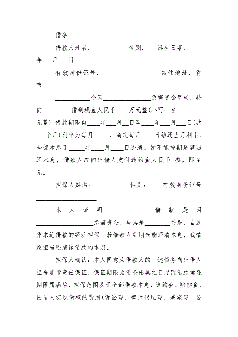 具有法律效力的借条(具有法律效力的借条怎么打)