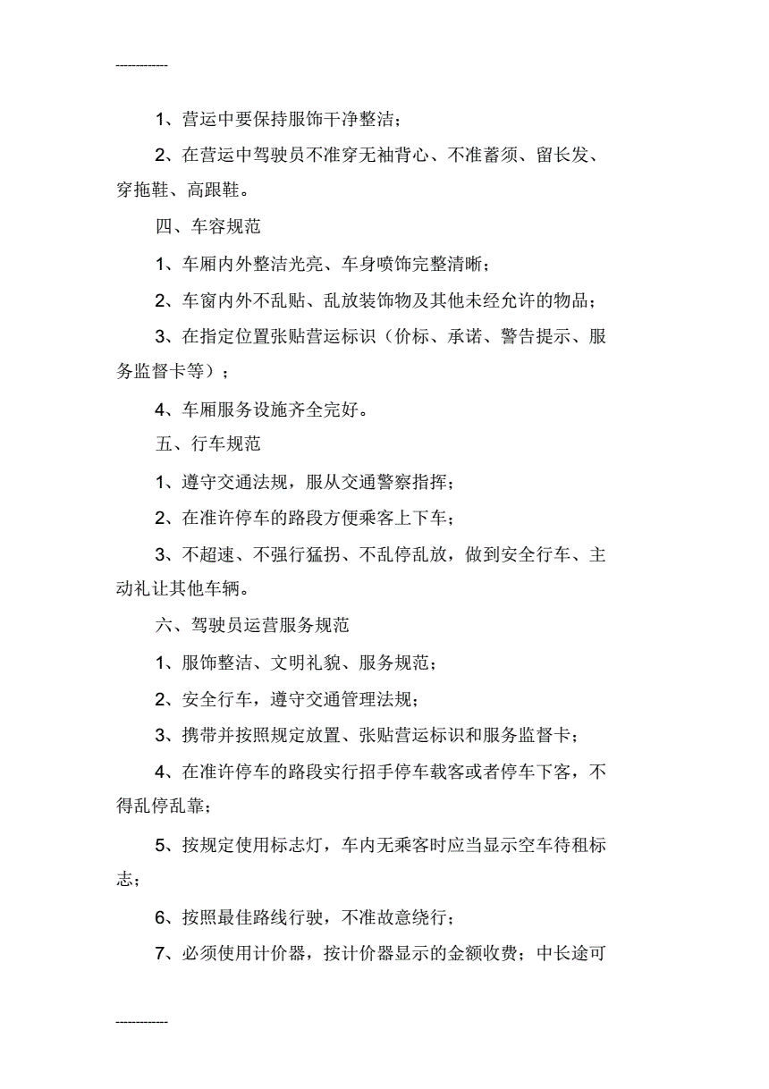 出租车法律法规(出租车法律法规题)
