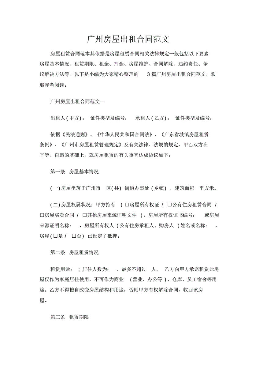 房屋租赁的法律规定(房屋租赁的法律规定有哪些)