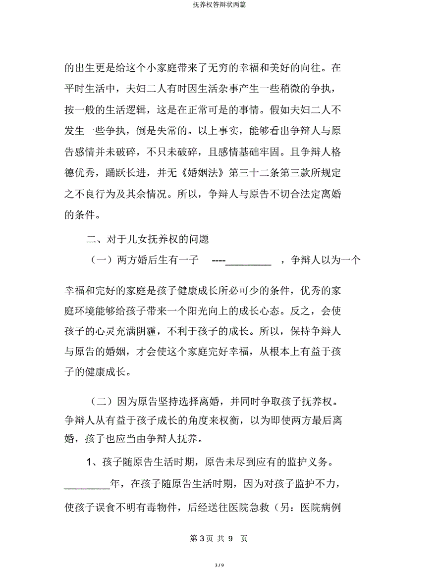 抚养权法律规定(变更抚养权法律规定)