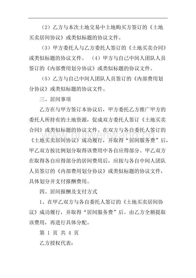 中间人的法律责任(中间人的法律责任包括)