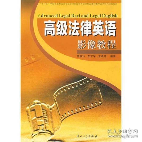法律英语综合教程(法律英语综合教程 百度网盘)