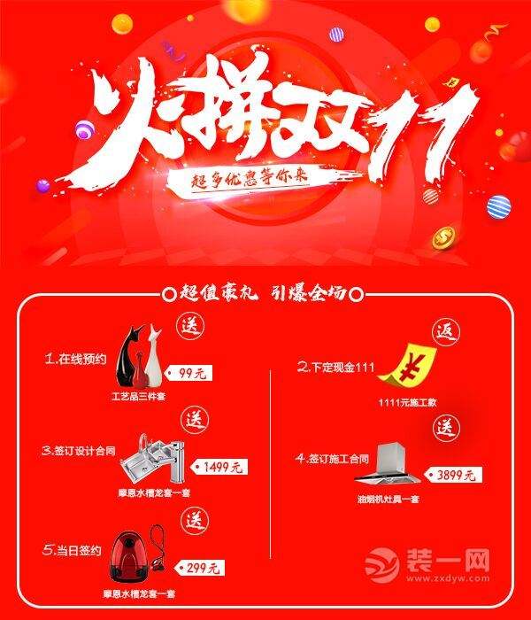 家装双十一(家装双十一话术)