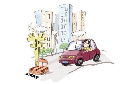 关于停车位的法律(关于车位的相关法律规定)