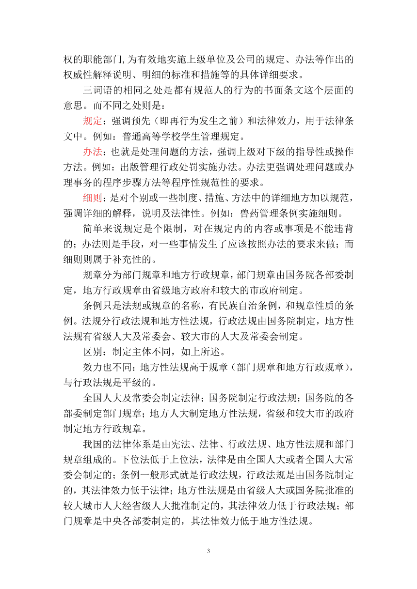 法律法规的区别(规章法律法规的区别)