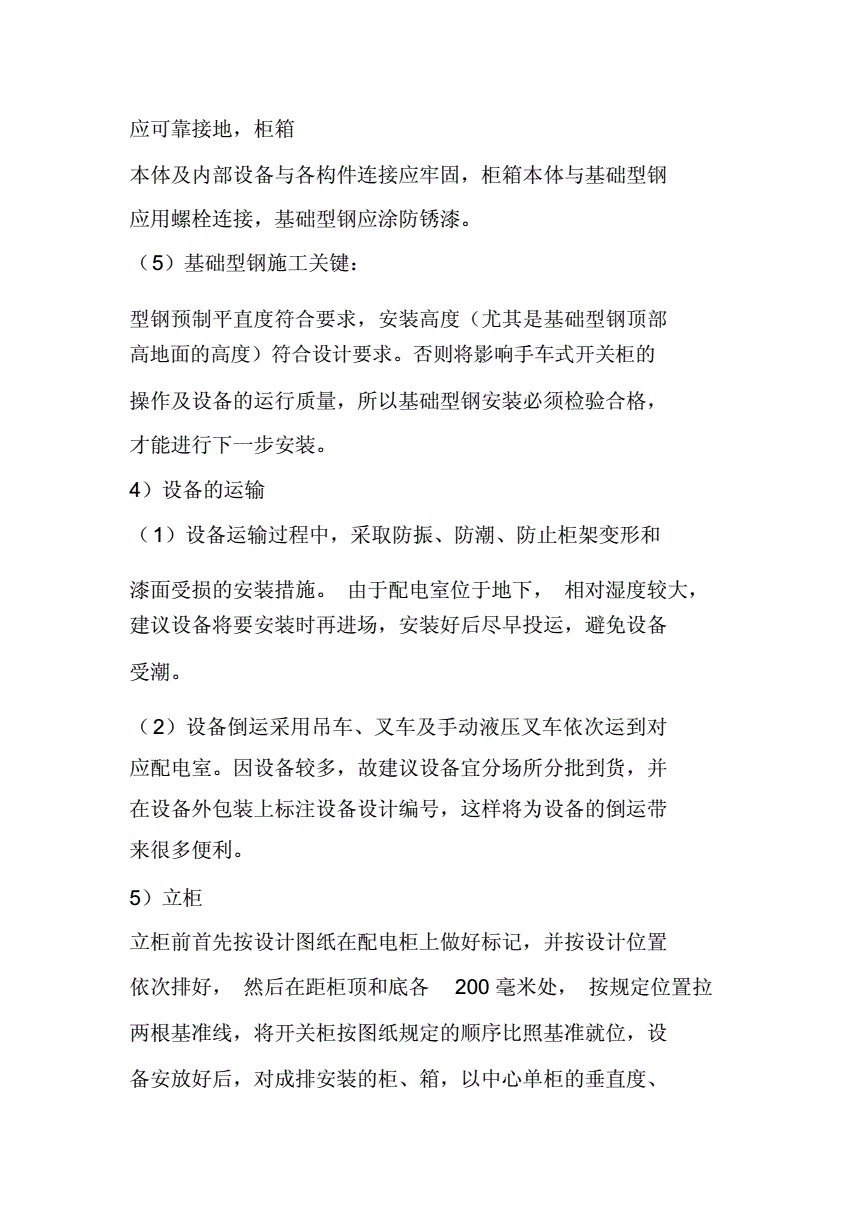 控制柜施工方案(控制柜施工方案怎么写)