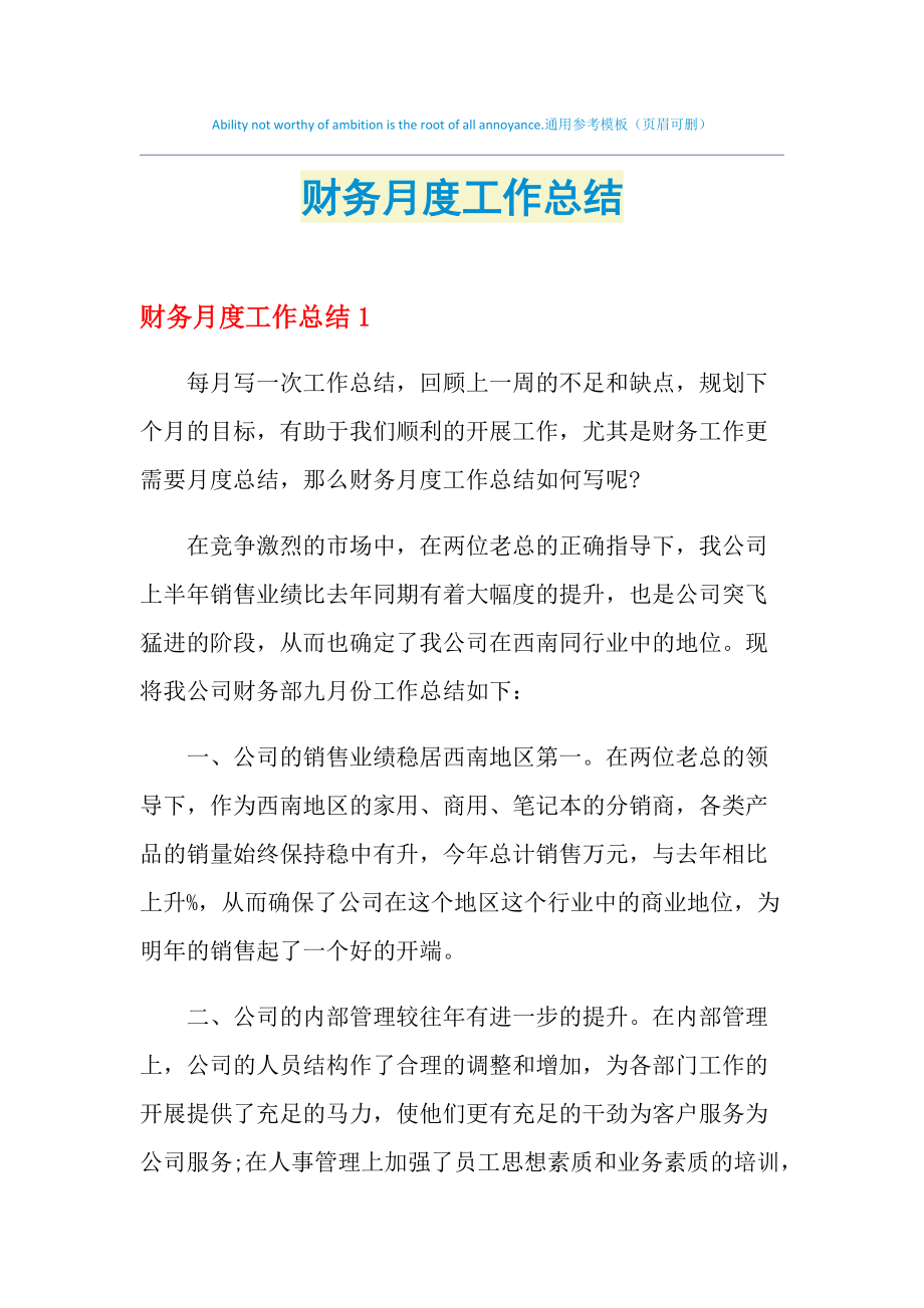 月度工作总结开头(地测科月度工作总结开头)