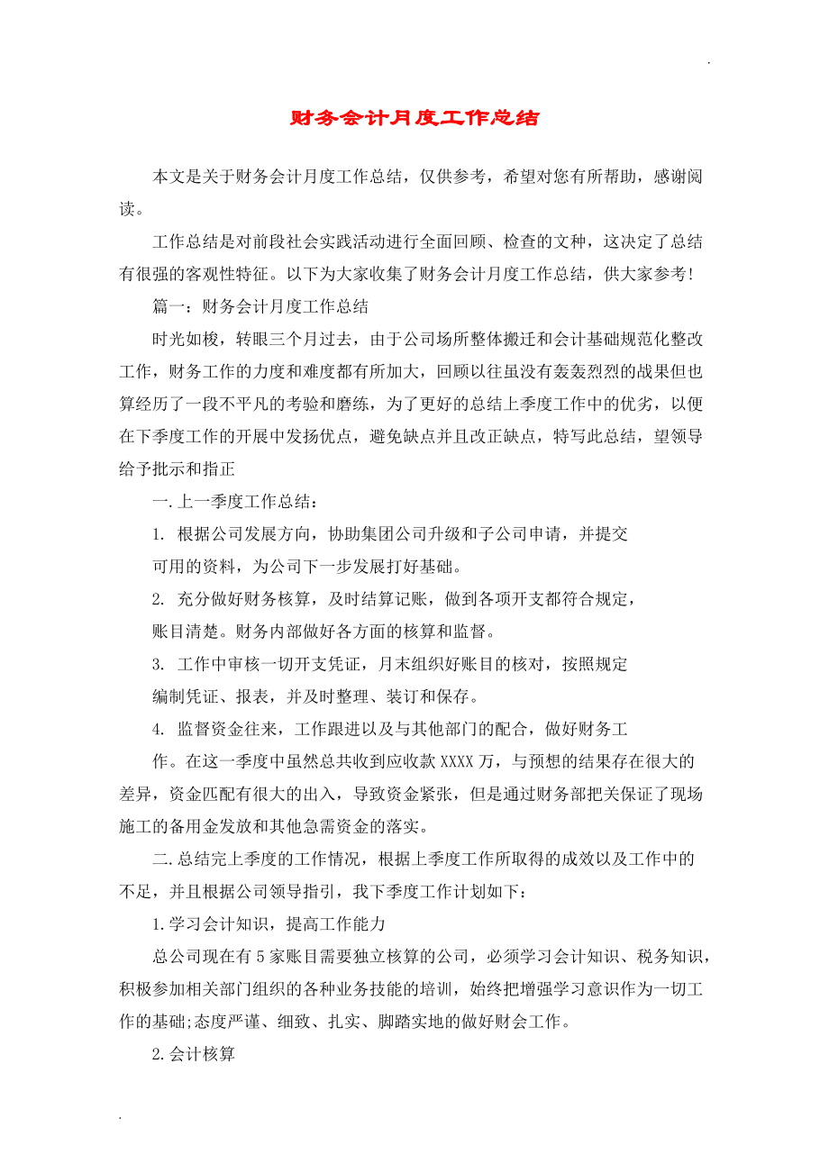 月度工作总结开头(地测科月度工作总结开头)