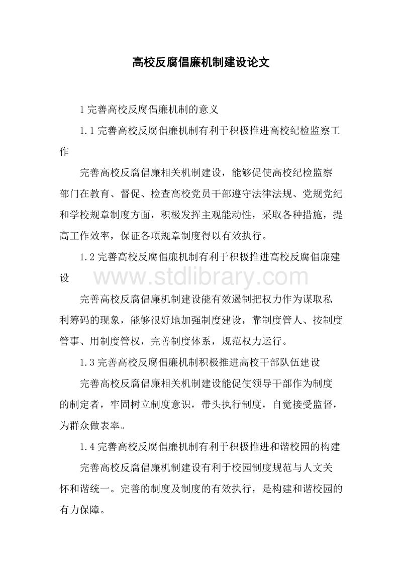 纪检监察工作论文(纪检监察工作论文参考文献)