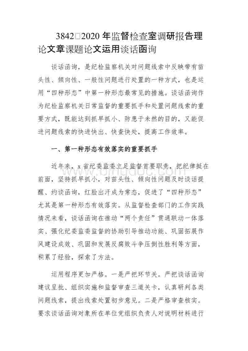 纪检监察工作论文(纪检监察工作论文参考文献)