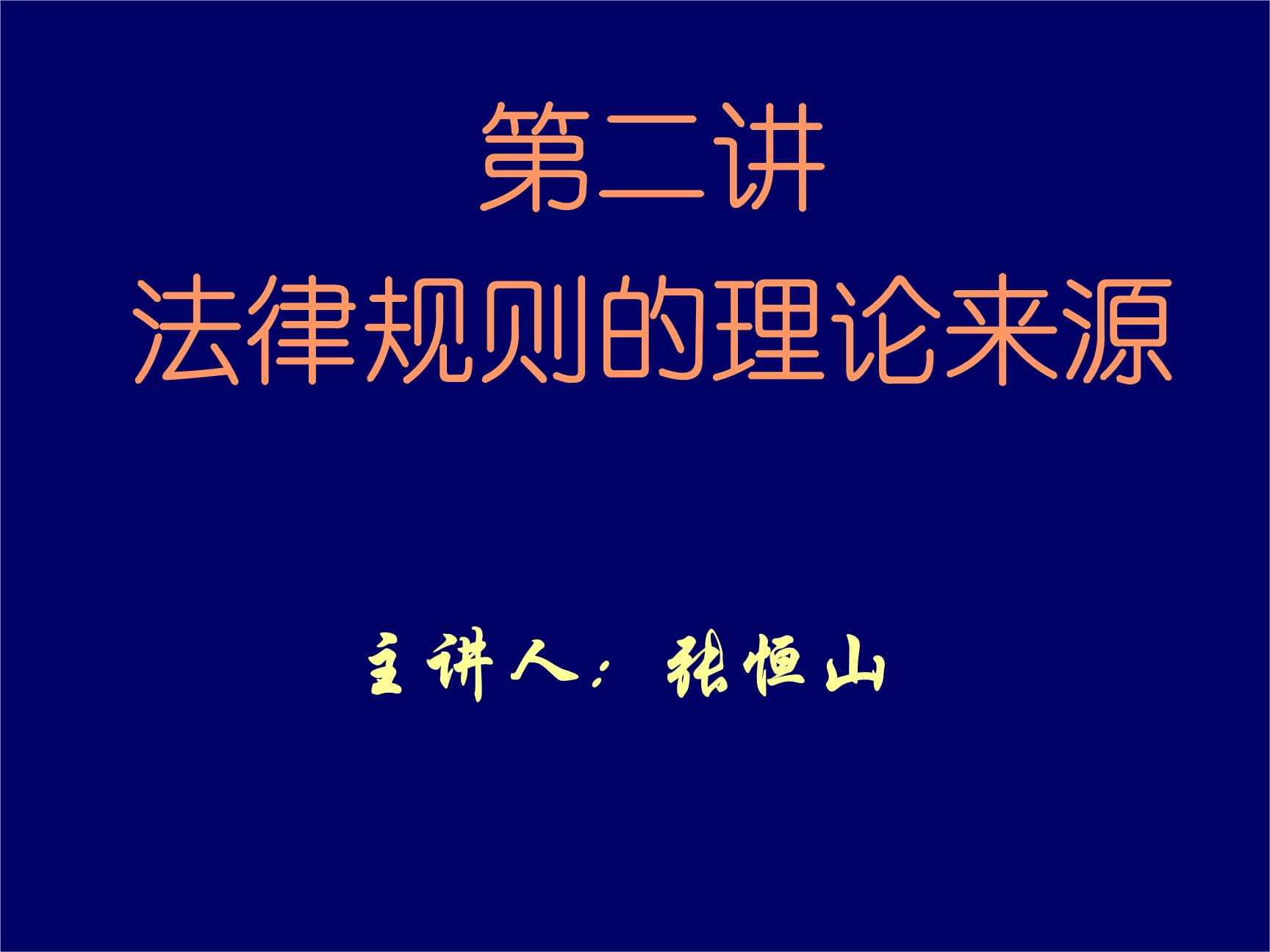什么是法律规则(什么是法律规则和法律原则)