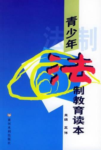 青少年保护的法律(青少年保护的法律有四部)