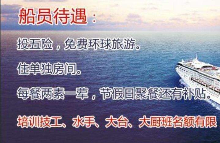 哪里招海员(什么地方招海员)
