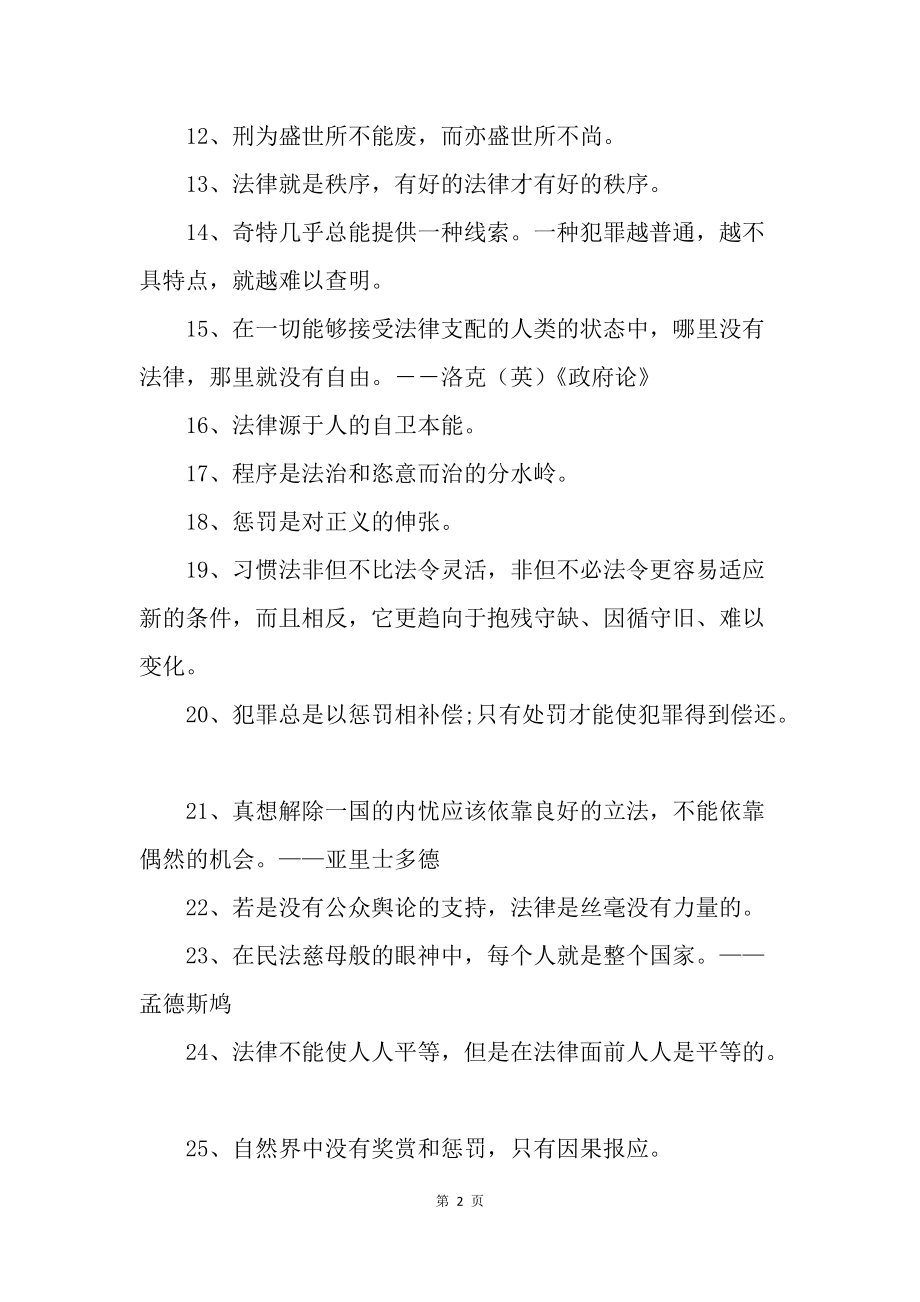 中国古代法律名言(中国古代法律名言大全)