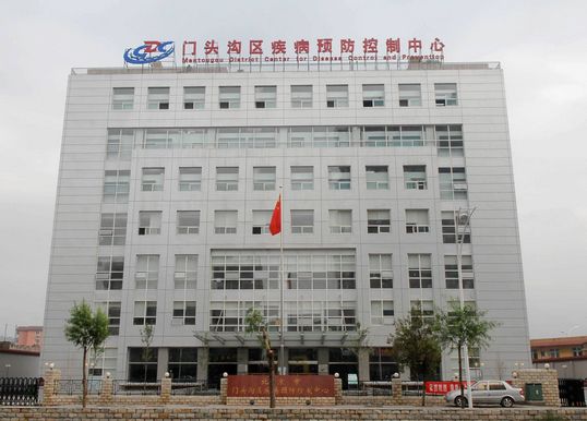 北京疾病控制中心(北京疾病控制中心免费咨询电话)