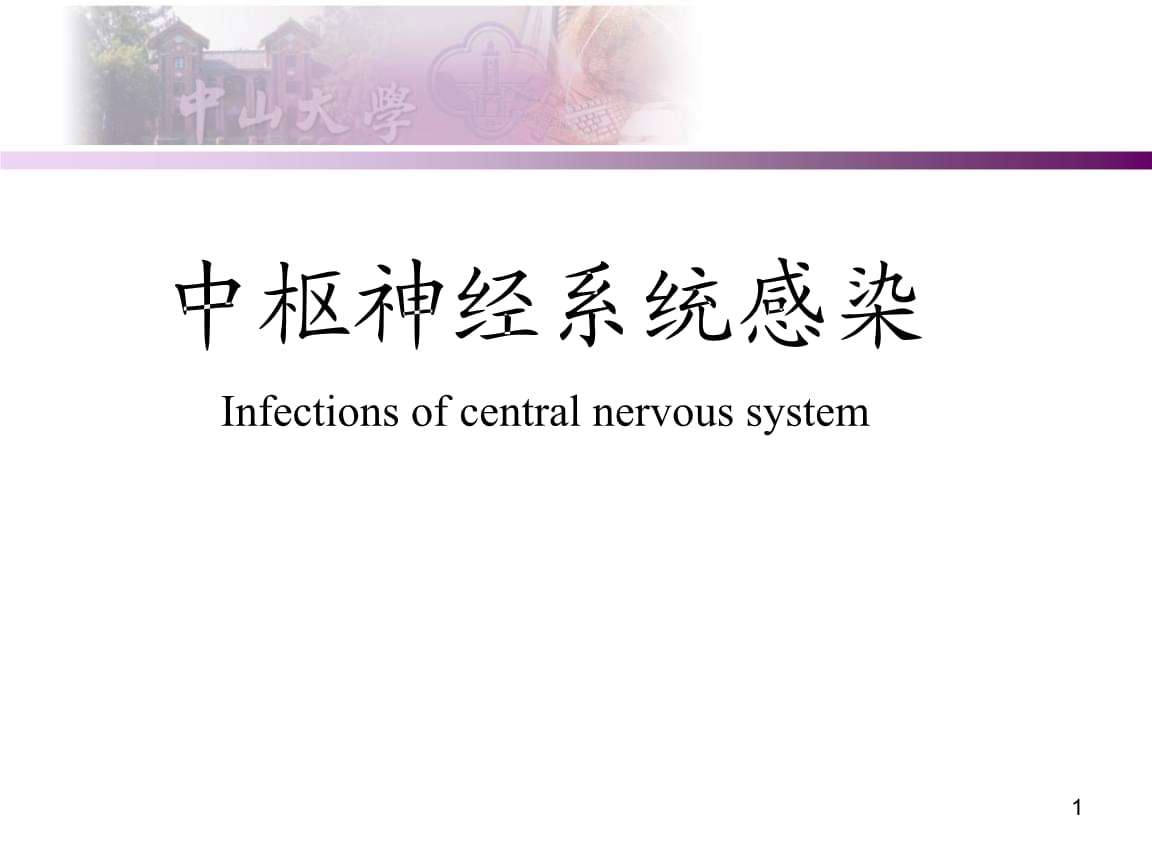 中枢神经系统疾病(中枢神经系统疾病的定位诊断分为)