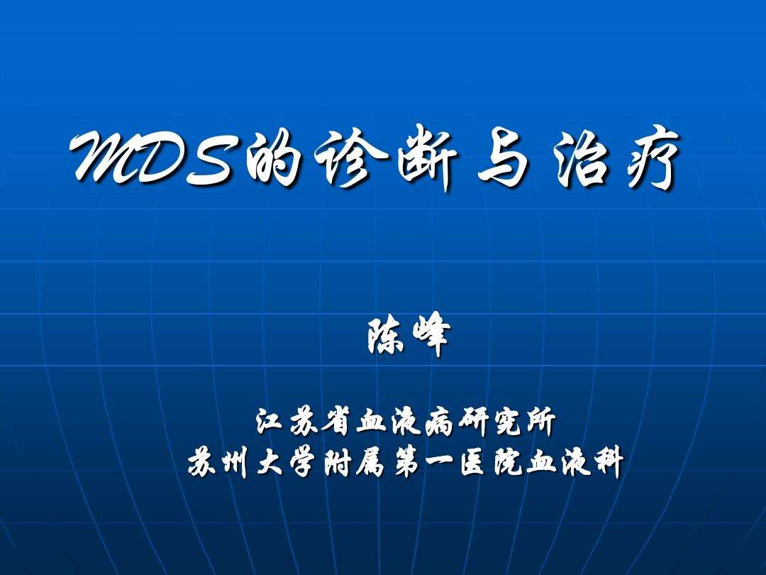 血液科常见疾病(血液科常见疾病及治疗)