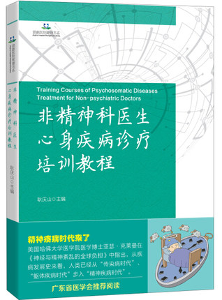 心身疾病特点(心身疾病特点说法错误的是)