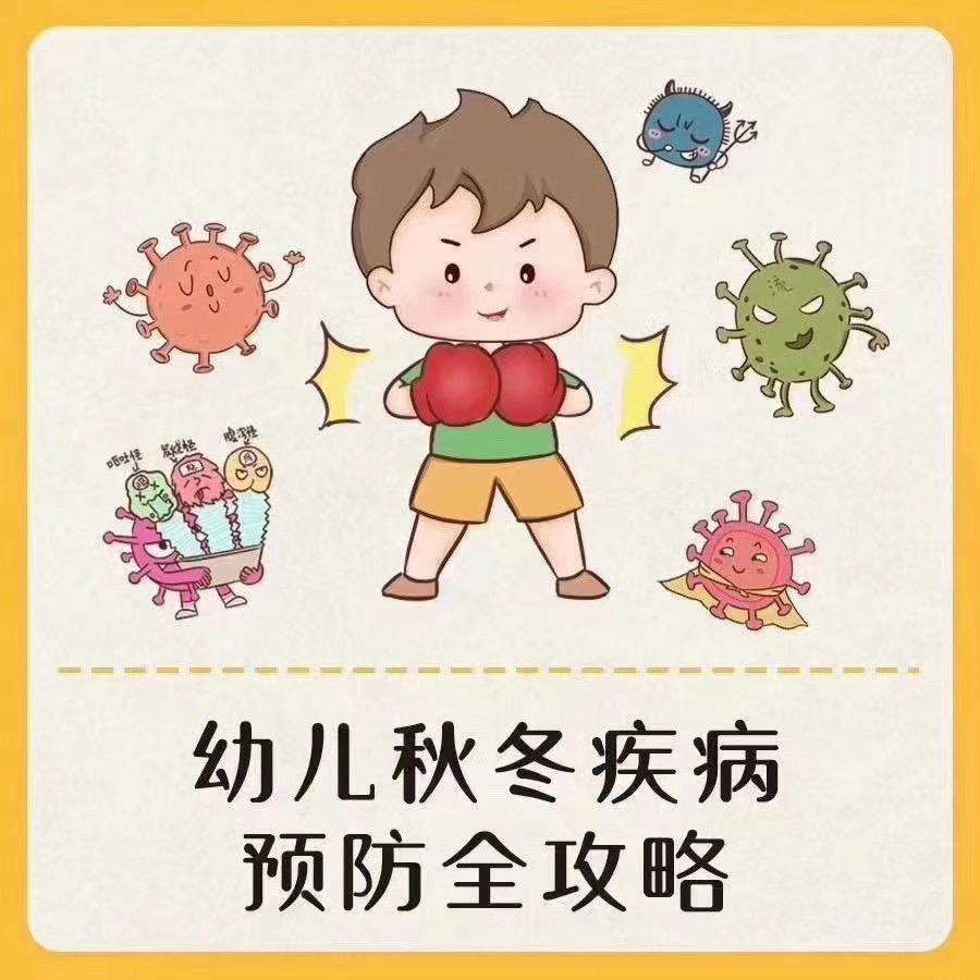 幼儿园疾病预防(幼儿园疾病预防措施与方法)