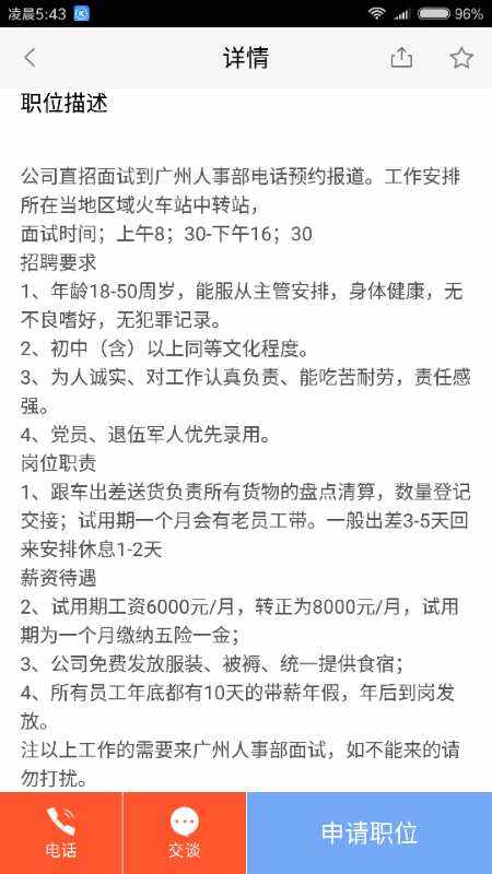 杭州找工作58(杭州找工作56岁的)