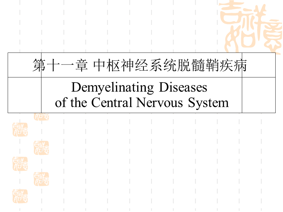 神经系统常见疾病(神经系统常见疾病症状体征不包括)