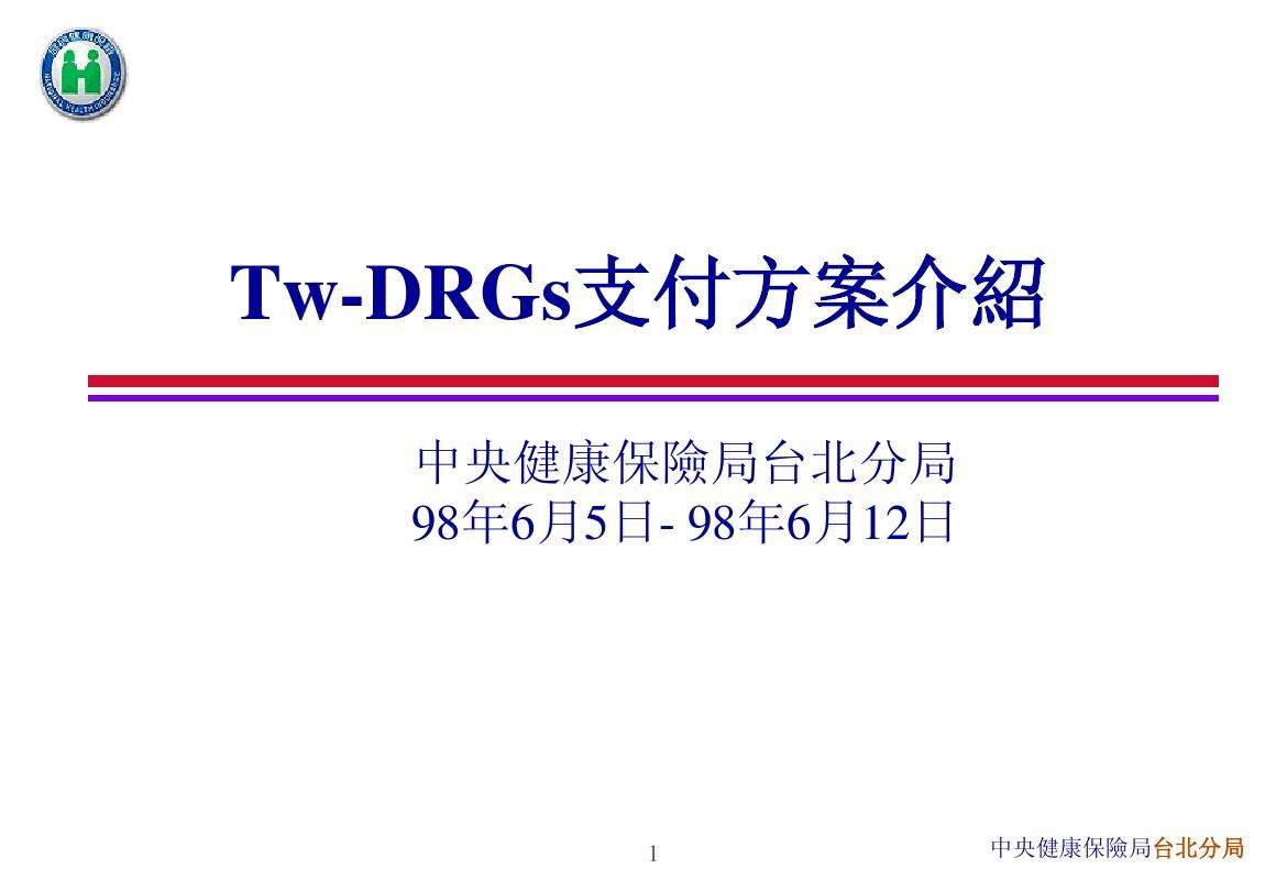 drgs疾病分组(drgs疾病分组目录ICD)