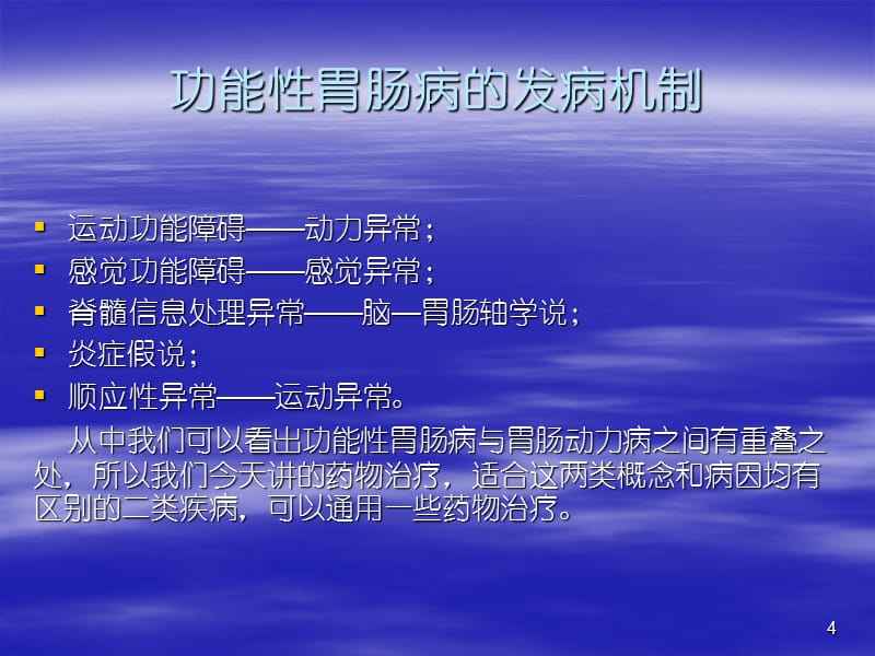胃肠疾病(胃肠疾病健康科普知识)