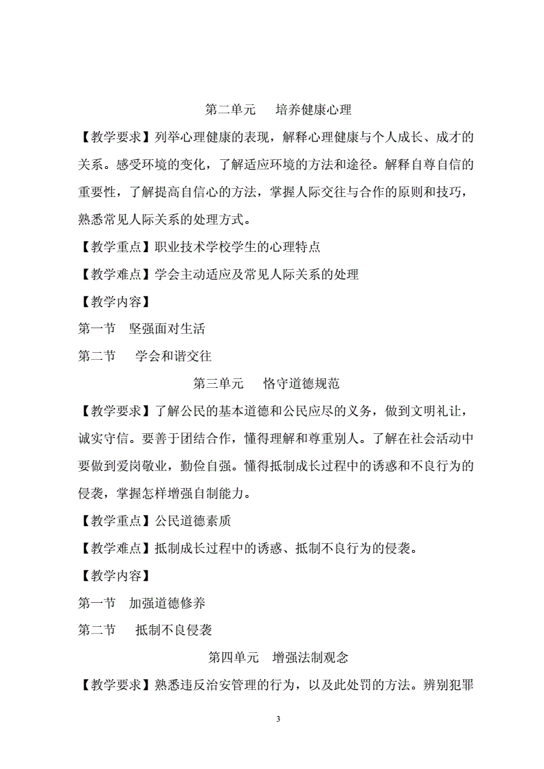 德育道德法律与人生(德育道德法律与人生公开课)