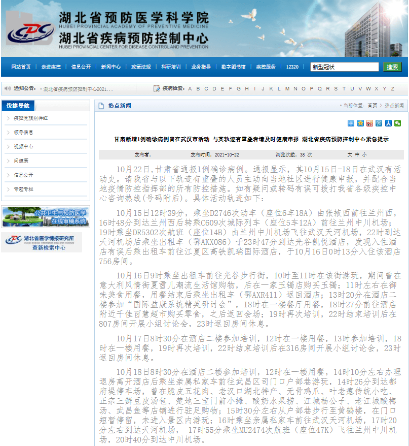 武汉疾病预防中心(武汉市疾病预防控制中心官网)
